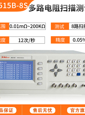 金科JK2515B-8S/16S/24S多路电阻扫描测试仪高精度热敏电阻测量仪