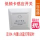 酒店宾馆插卡取电开关 T5557低频感应卡取电开关三线30A40A带延时