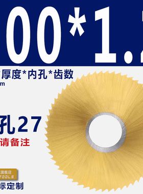 含钴镀钛锯片铣刀100/110/125/150/160/200*1 2 3 4 CO专锯不锈钢