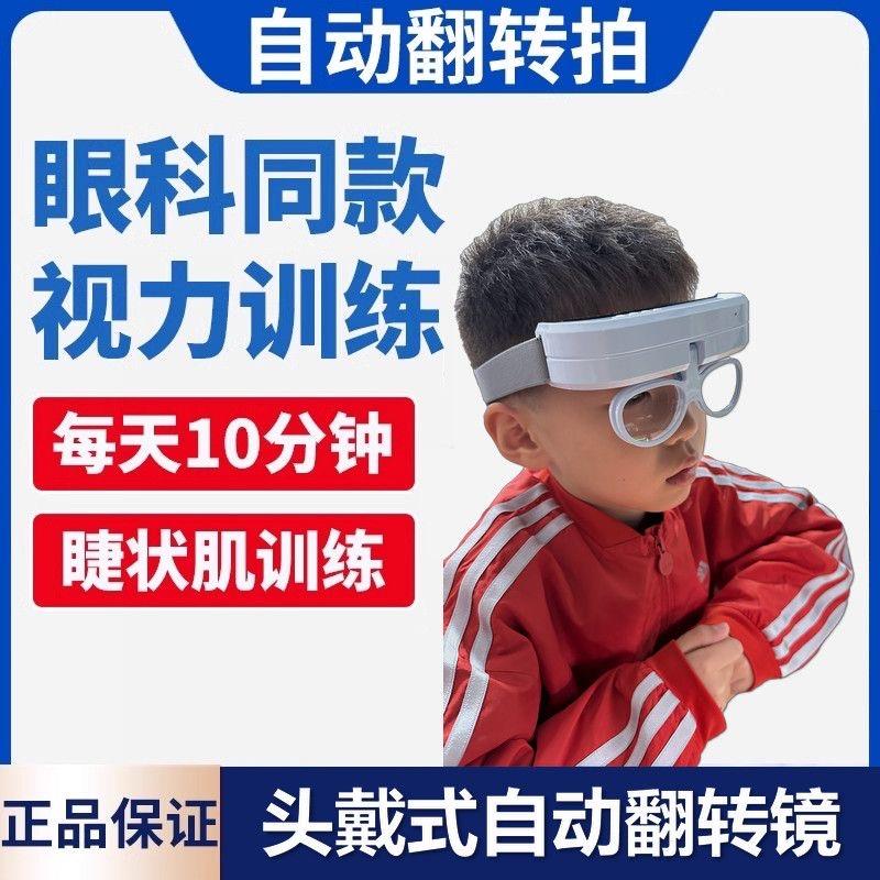 医院同款诺威娜反转拍视力训练矫正全自动翻转拍电动全自动防近视图片