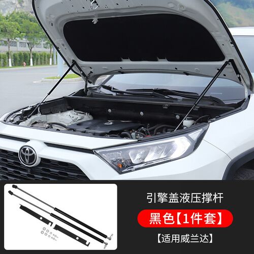 专用26款RAV4荣放改装发动机盖液压杆威兰达双擎引擎盖支撑杆配件