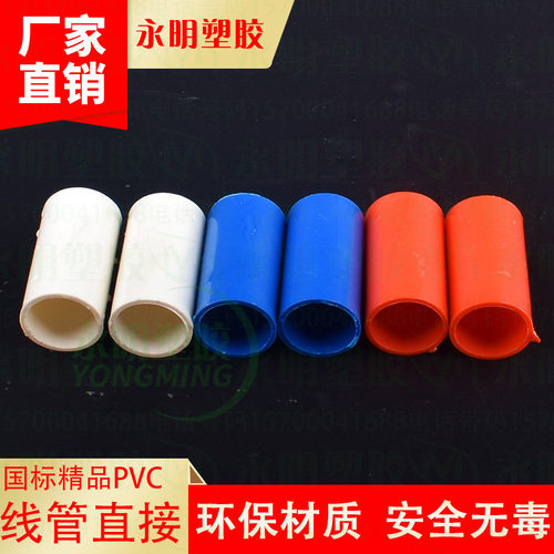 厂家直销线管直接 PVC直接 线管接头 国标配件 红蓝线管直接一包