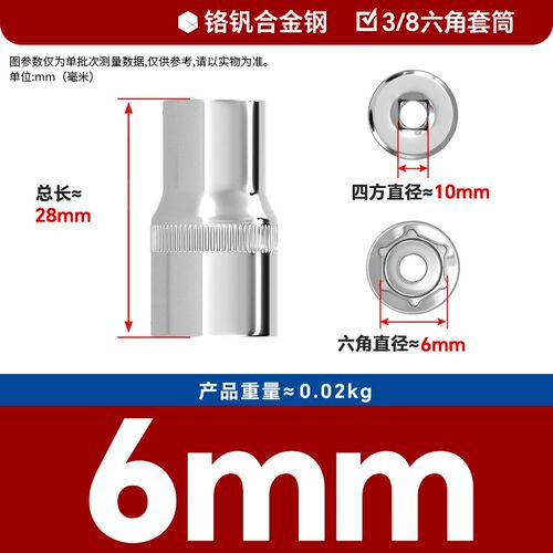 3/8寸短套筒扳手中飞加长套筒工具中快速10mm六角套头六棱角套筒