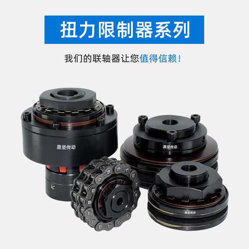 DTLC200扭力限制器安全离合器摩擦式离合器带链轮大扭矩联轴器