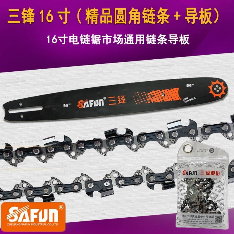三锋电链b锯链条导板12寸伐木锯条405链条锯三峰16寸电锯链条配件