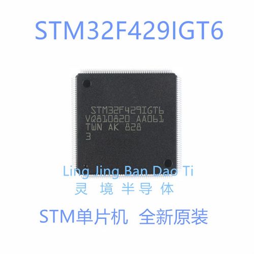 STM32F429IGT6 原装正品 LQFP176 微控制器-MCU 单片机芯片