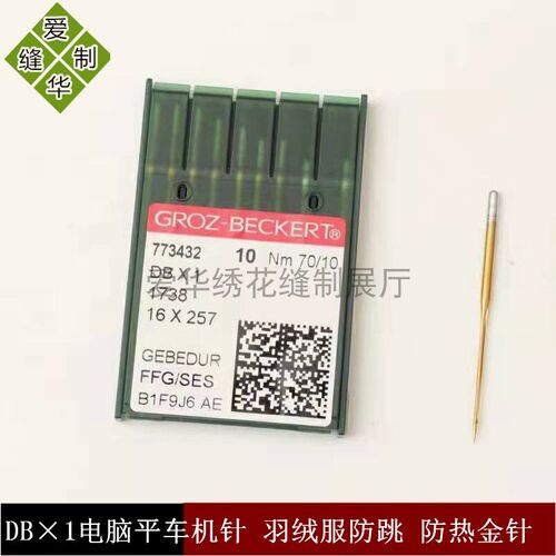 进口格罗茨工业缝纫机平车机针防热金色DBX1羽绒服专用机针满包邮