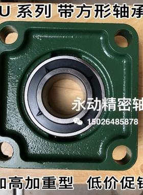 带座轴承UCFU207 FU208 FU209 FU210 FU211 FU212  FU213方形