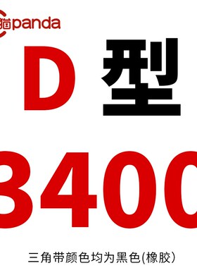 牌三角带D型皮带传动带Z/0/B/C/D/型硬线工业传动带2000-7000