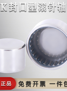 封口型冲压外圈滚针轴承BK2512 BK2516 BK2520 BK2526 BK3020闭口