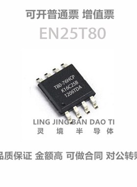 贴片存储器芯片 EN25T80-75HCP T80-75HCP  全新原装