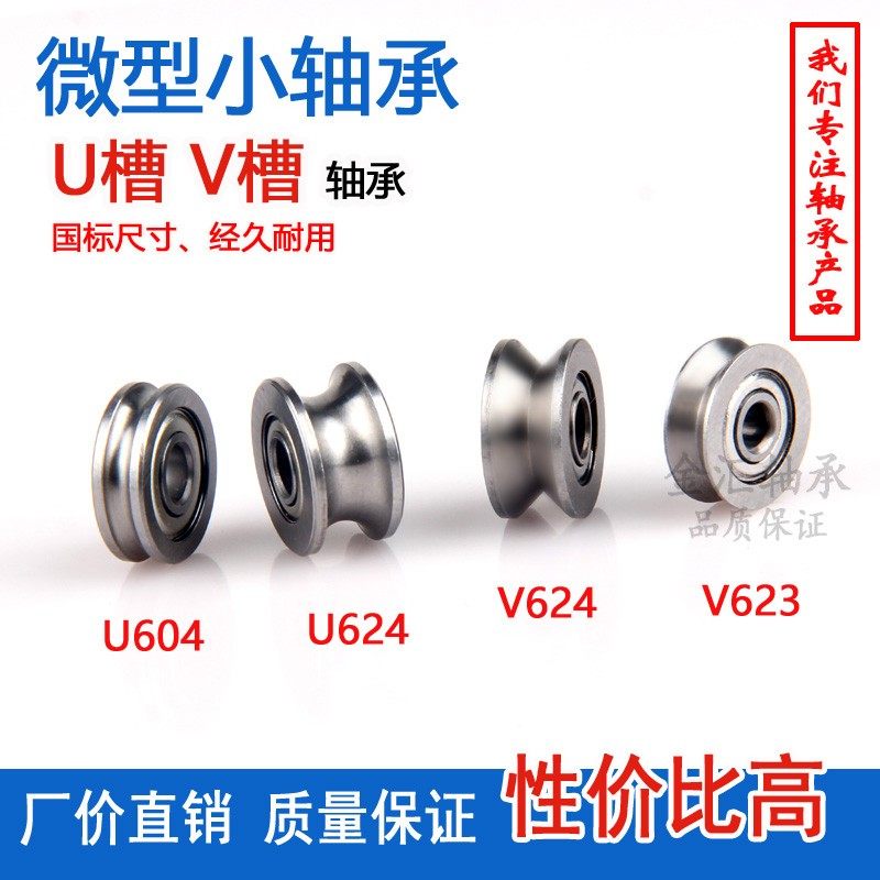 微型小轴承U V型槽V623 V624 U624 U604ZZ Z过线滑轮走线凹槽滚珠