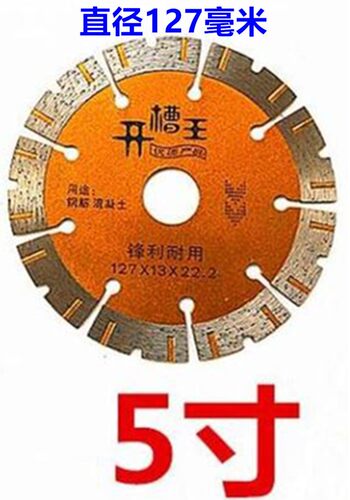 5寸6寸开槽片125/127/156mm金刚石锯片云石片墙壁混凝土钢筋切割