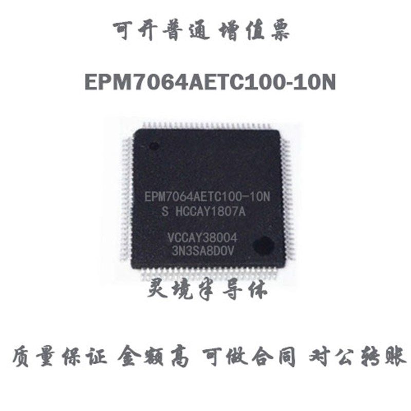 全新原装 EPM7160STC100-10N QFP100 CPLD复杂可编程逻辑器芯片