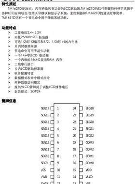 TM1621D SOP-24 RAM映射 14*4 LCD驱动器IC芯片 全新原装
