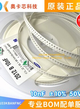 CL21B103KBANFNC 0805 10nF 10% 50V X7R 贴片电容 原装 100个