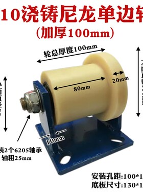 110mm尼龙单边轮矿山滑轮1w50mm火车轨道轮地铁绝缘防静电槽钢轮