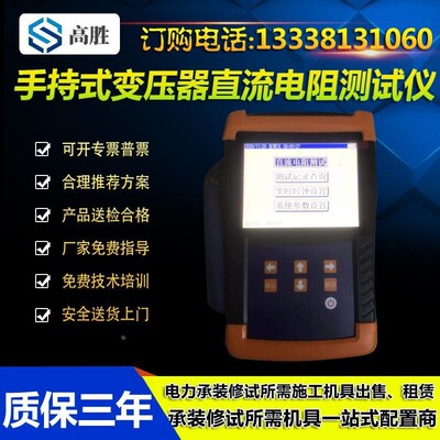 。手持式变压器直流电阻测试仪KRI9310便携式直阻仪锂电池电阻电