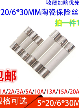 5x20mm陶瓷保险丝管250V熔断器6x30 1A 2A 3A 5A 8A 1T0A 15A 30A