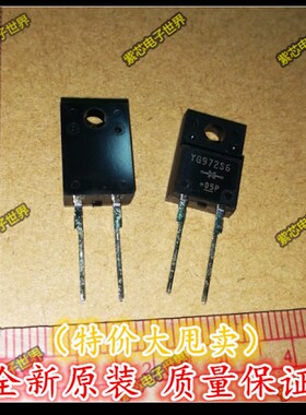 快恢复二极管 液晶电源管 YG972S6 YG972S6R TO-220F-2Z 全新原装