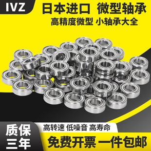 日本进口轴承603微型604迷你605小轴承大全606高速607电机608 609