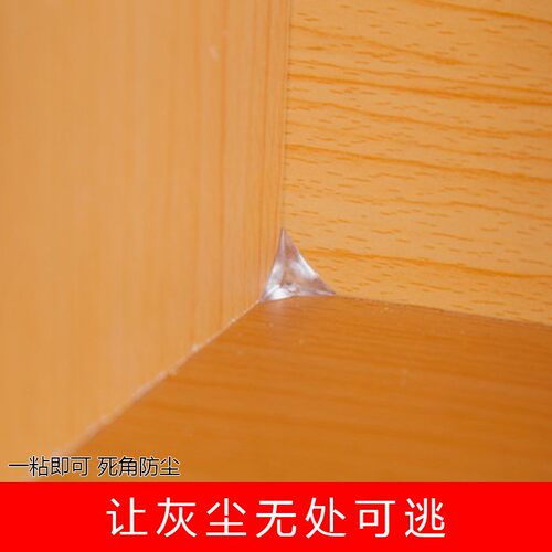 透明水晶抽屉角落防尘角衣柜橱柜柜体死角橡胶角粒胶条墙角灰尘塞