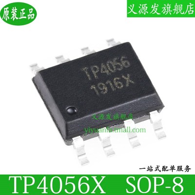 TP4056 TP4056X芯片贴片SOP-8脚1A线性锂离子电池充电器IC
