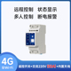 4G智能空开断路器手机远程控制空气开关重合闸循环定时大功率63A