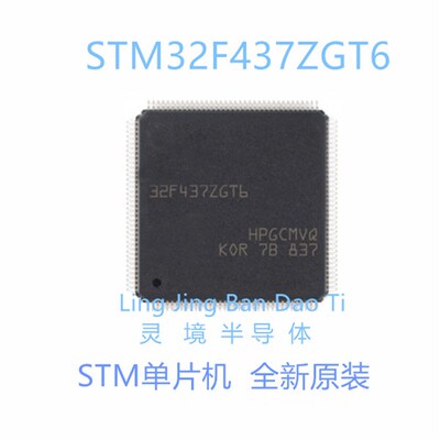 全新原装 STM32F437ZGT6 32F437ZGT6 LQFP-144 微控制器单片机