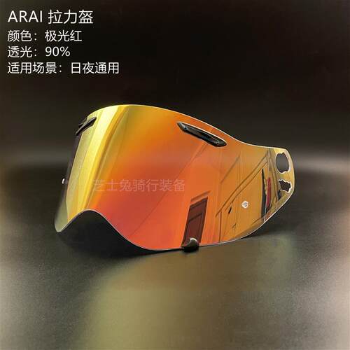 ARAI拉力盔镜片TOUR CROSS3/CROSS5安全帽极光变色镜片高清遮阳夜