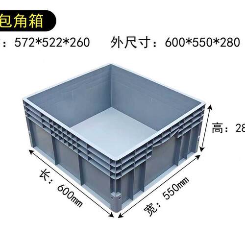 EU6528加厚周转箱物流周转包角箱特厚可上货架养殖箱储物箱物流箱