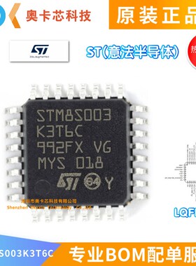 STM8S003K3T6C LQFP-32 16MHz/8KB闪存/8位微控制器-MCU 原装现货