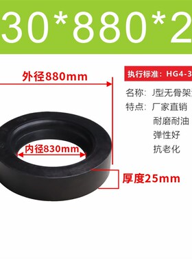 J型无骨架油封750/800/830/840/850/870*880*890*900*920*950*25
