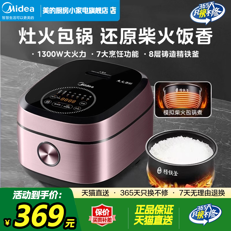 美的4升智能家用电饭煲