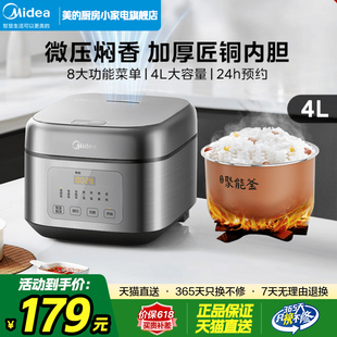 电饭锅官方旗舰店正品 美 电饭煲家用多功能4升L大容量2025年新款