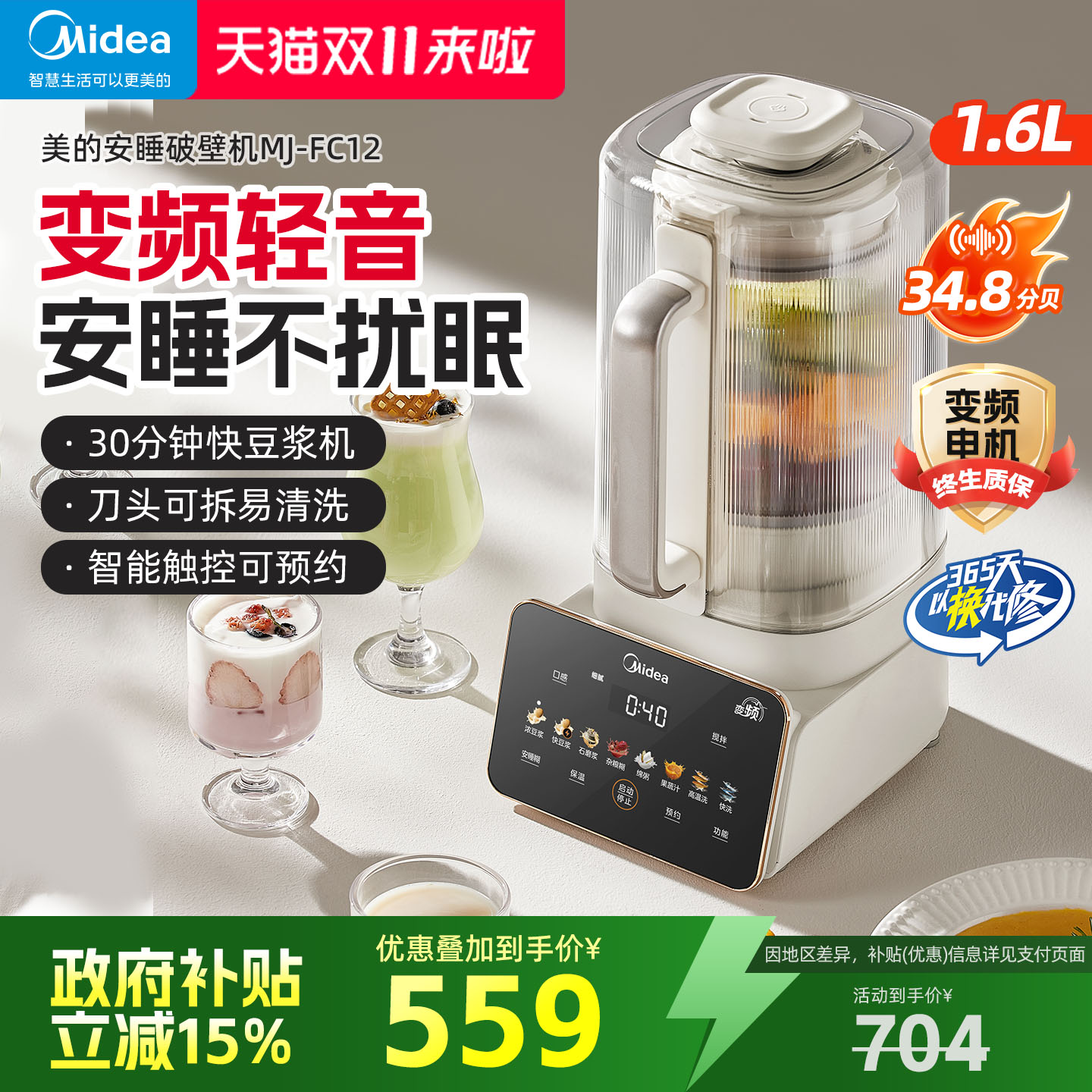 美的安睡破壁机0涂层变频轻音可拆家用豆浆机官方正品2025新款pro