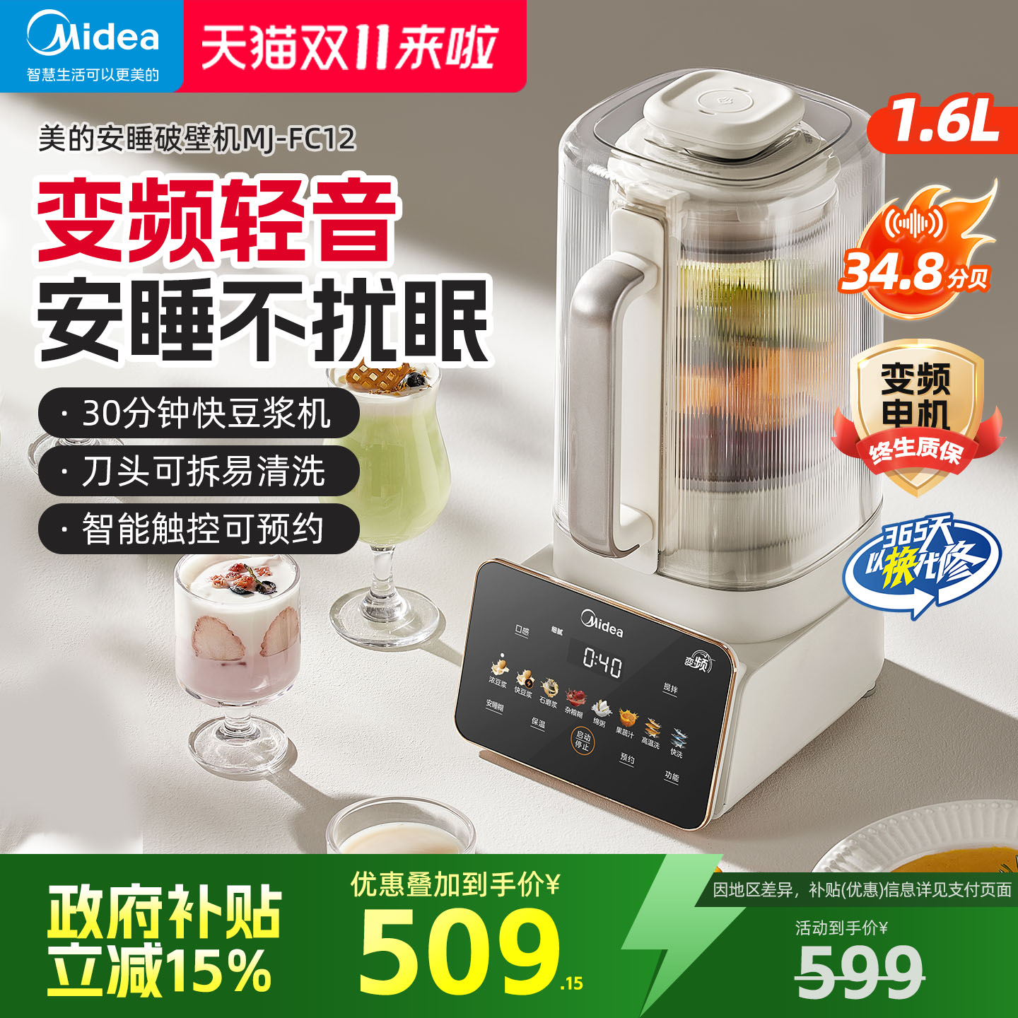 美的安睡破壁机0涂层变频轻音可拆家用豆浆机官方正品2025新款