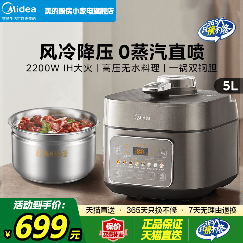 美的电压力锅iH家用不锈钢5L大容量双胆旗舰店电饭锅高压锅二合一,厨房电器,电压力锅,淘宝优惠券,粉丝福利购,淘宝优惠卷