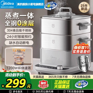 美的电蒸锅小型多功能家用不锈钢三层蒸煮炖一体可预约早餐机新款