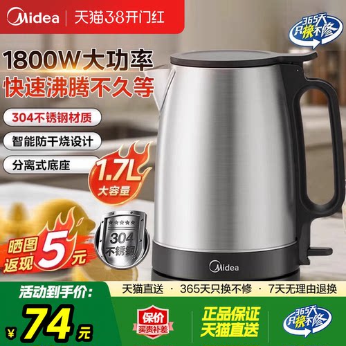 美的电热水壶2025新款家用