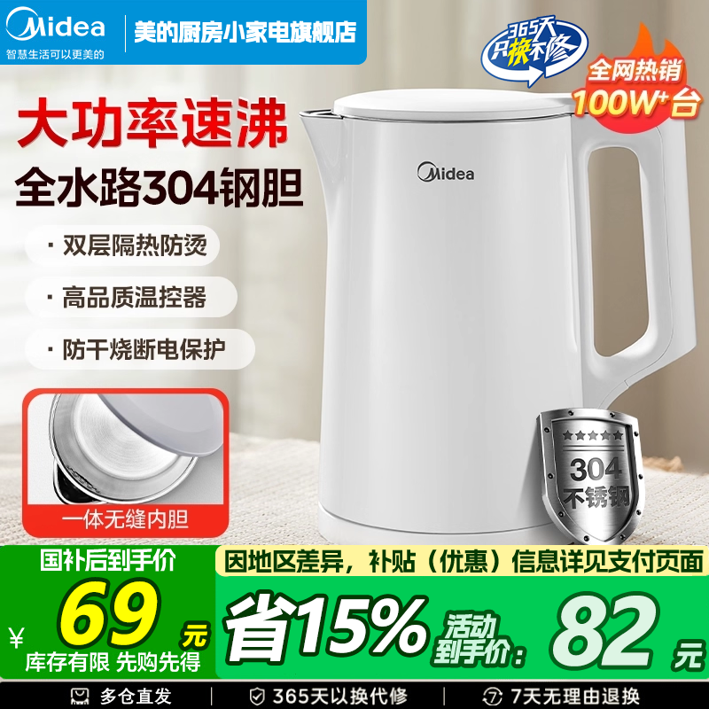 美的电热水壶2025新款家用保温