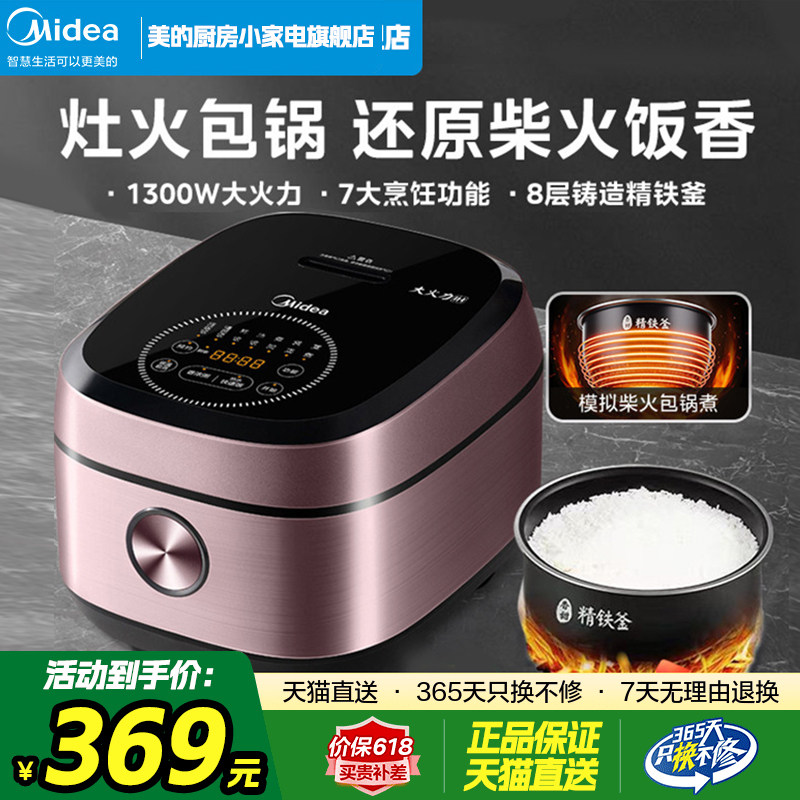 美的IH电饭煲大容量智能多功能2人3人4人家用电饭锅官方旗舰正品