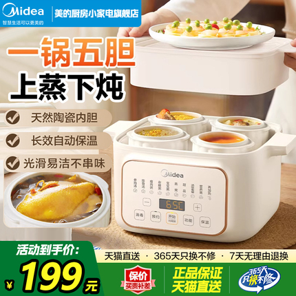美的白瓷五胆蒸炖一体电炖锅