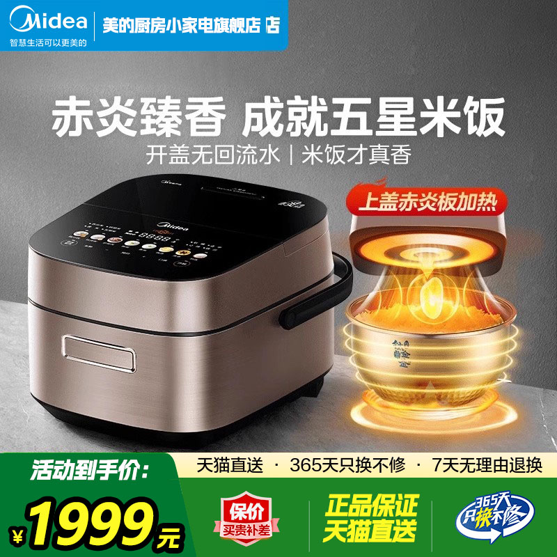 美的电饭煲【5A级米饭】