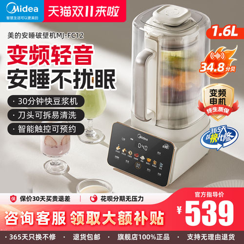 美的安睡破壁机变频轻音可拆家用豆浆机官方正品2025新款