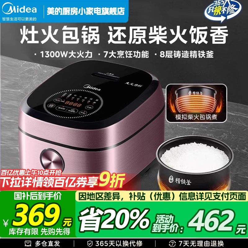 美的4升智能家用电饭煲