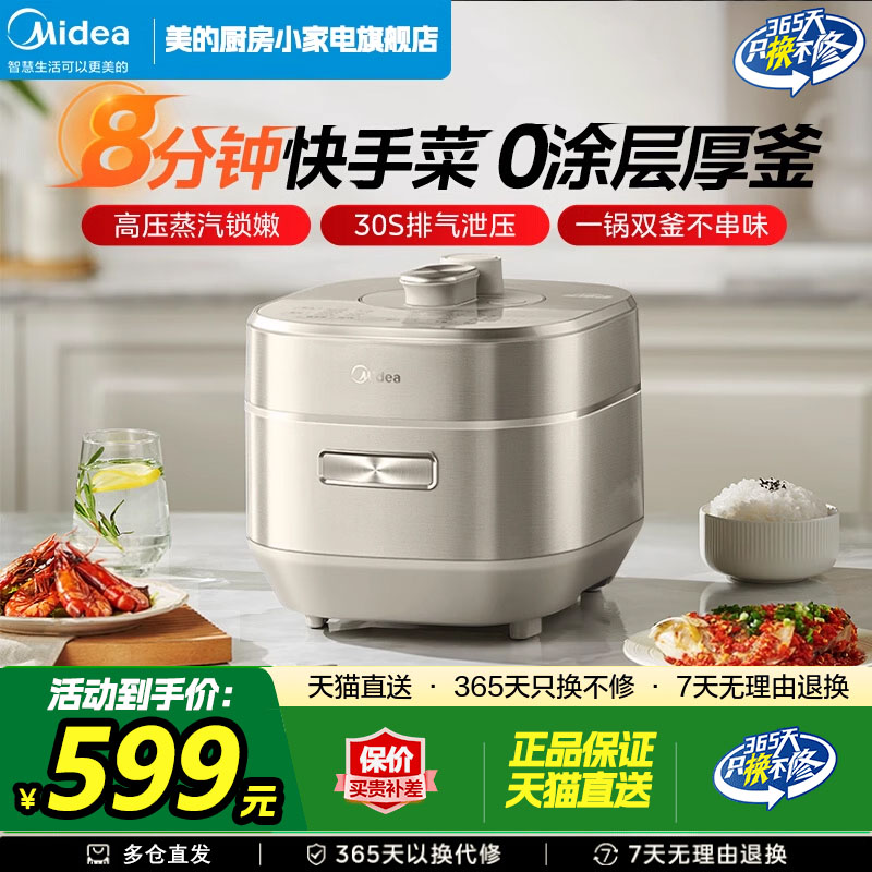 美的电压力锅【2025年新款】T0P1