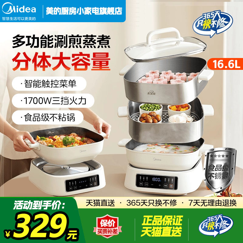 美的多功能料理锅不锈钢电蒸锅家用智能预约全自动蒸煮炖一体锅