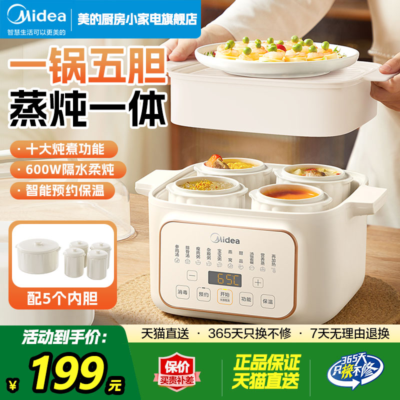 美的白瓷五胆蒸炖一体电炖锅