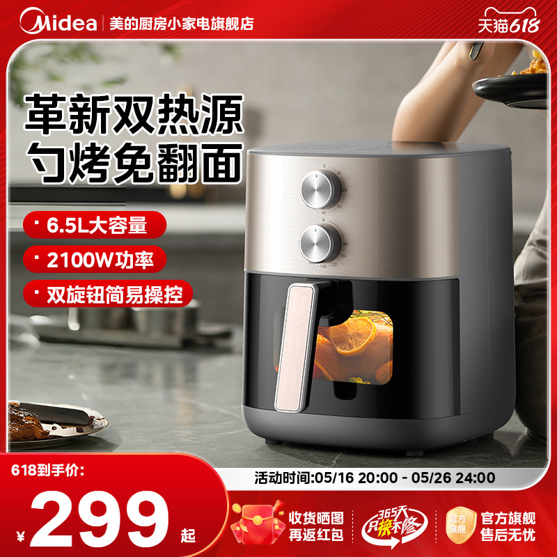 美的炎烤空气炸锅家用智能多功能大容量新款空气炸电薯条机电烤箱